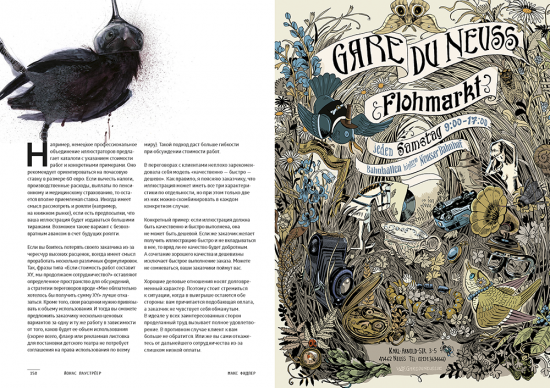 Рождение иллюстратора. Про творчество, выгорание, совместные проекты, продвижение, гонорары Рождение иллюстратора. Про творчество, выгорание, совместные проекты, продвижение, гонорары